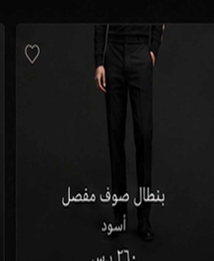 بنطال صوف مفصل